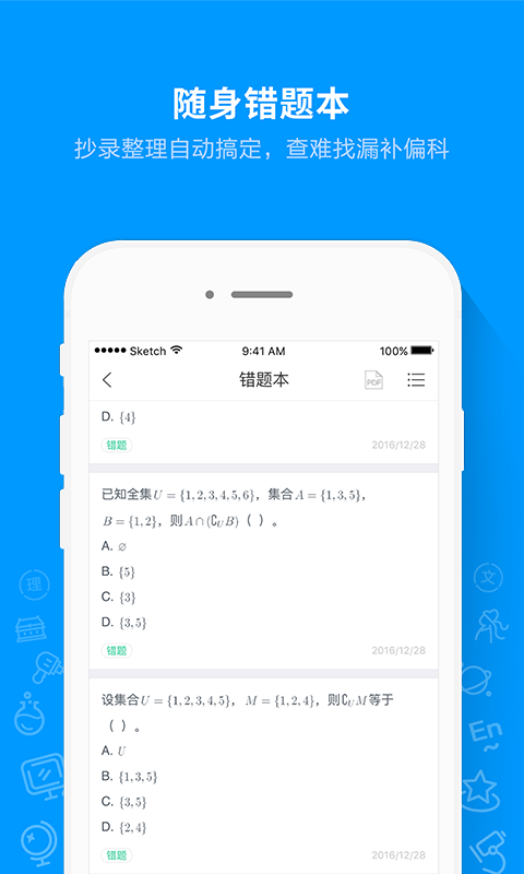 猿题库展示图4