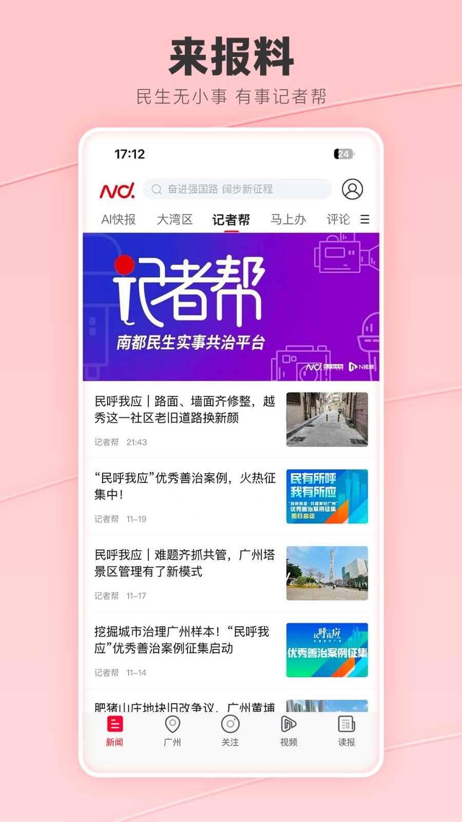 南方都市报app展示图1