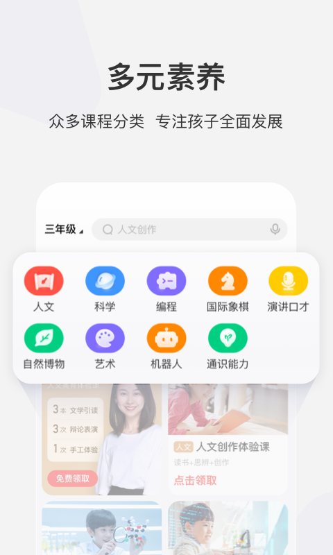 学而思网校app展示图2