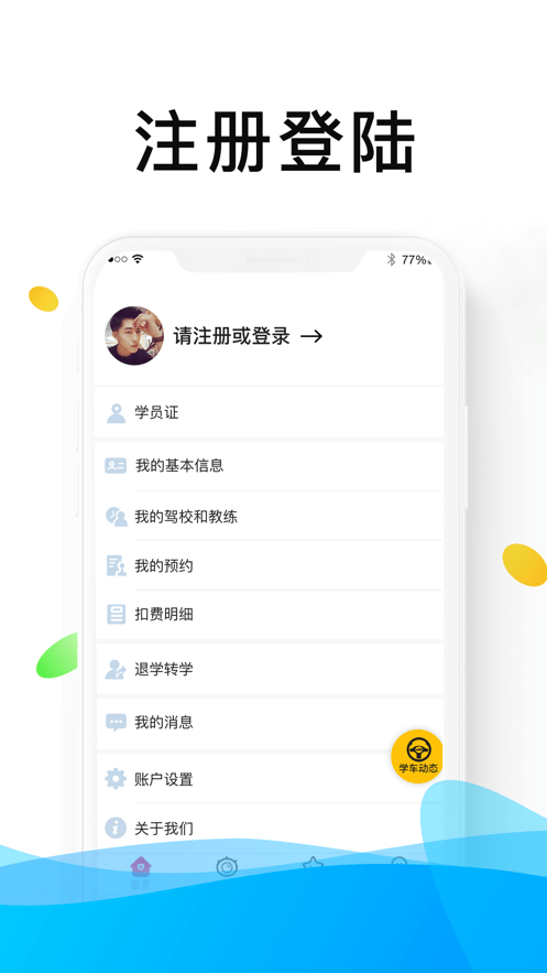 浙里学车展示图2