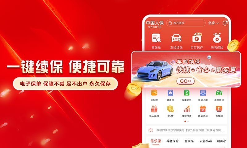 中国人保app展示图3