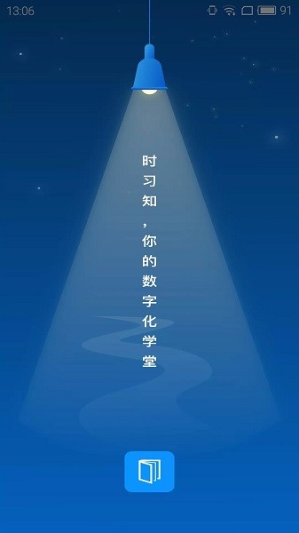 时习知展示图4