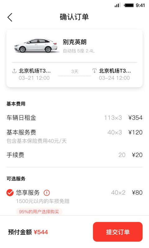 首汽租车app展示图2