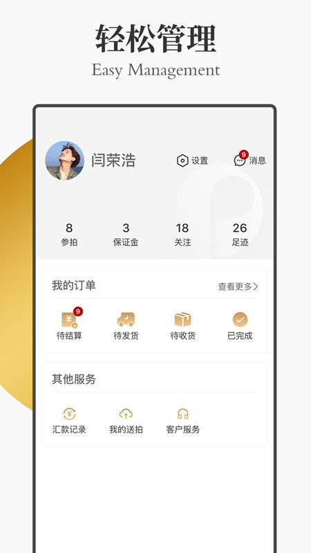 保利拍卖app展示图4