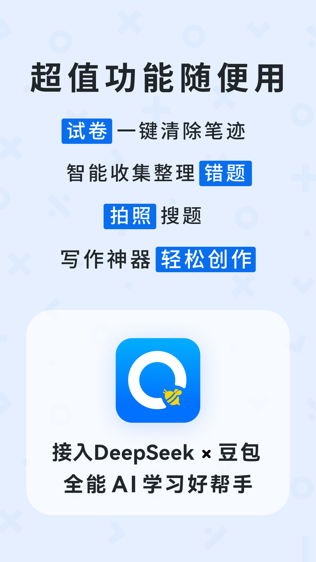 蜜蜂试卷app展示图1