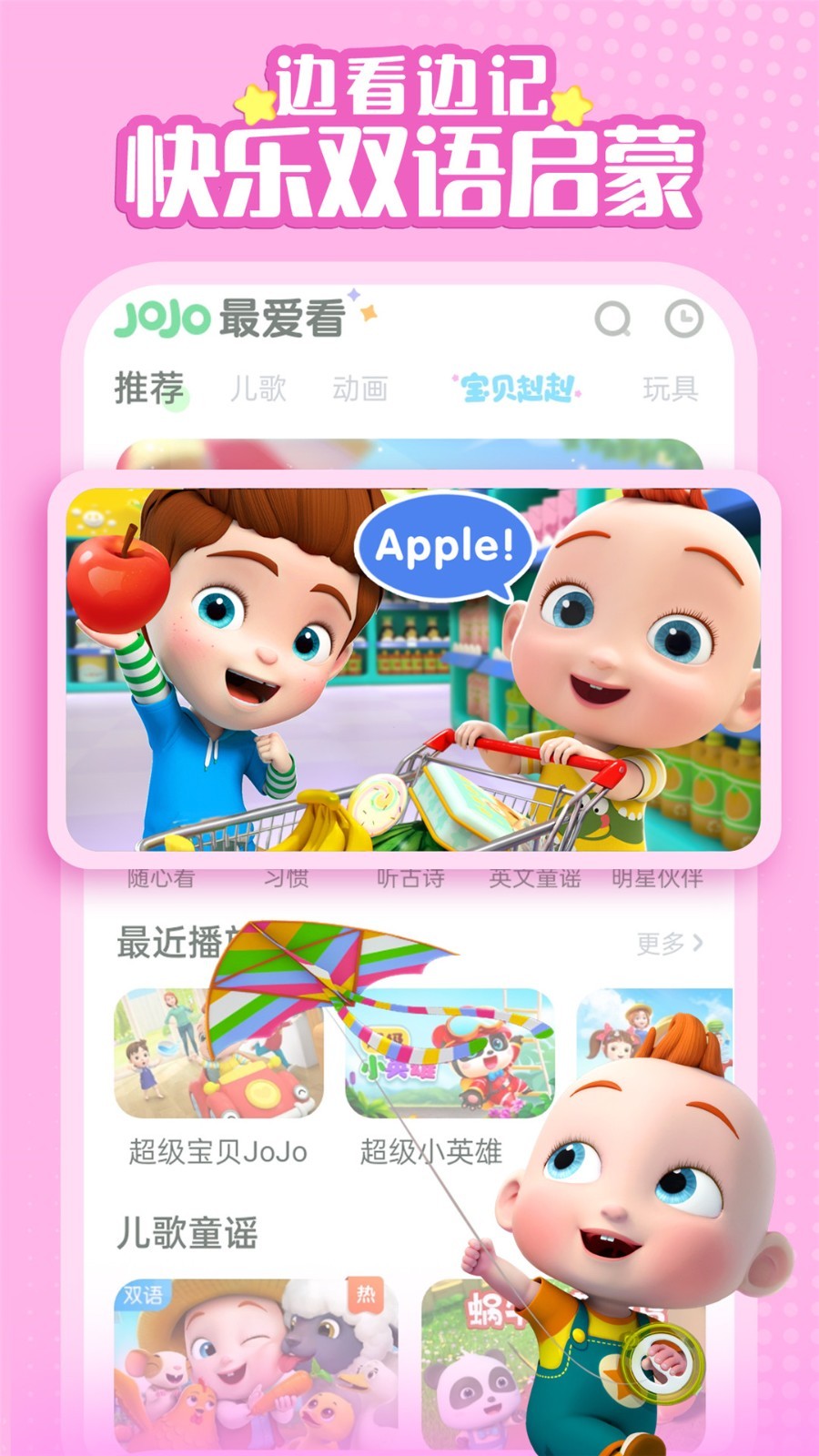 儿歌jojo app展示图2