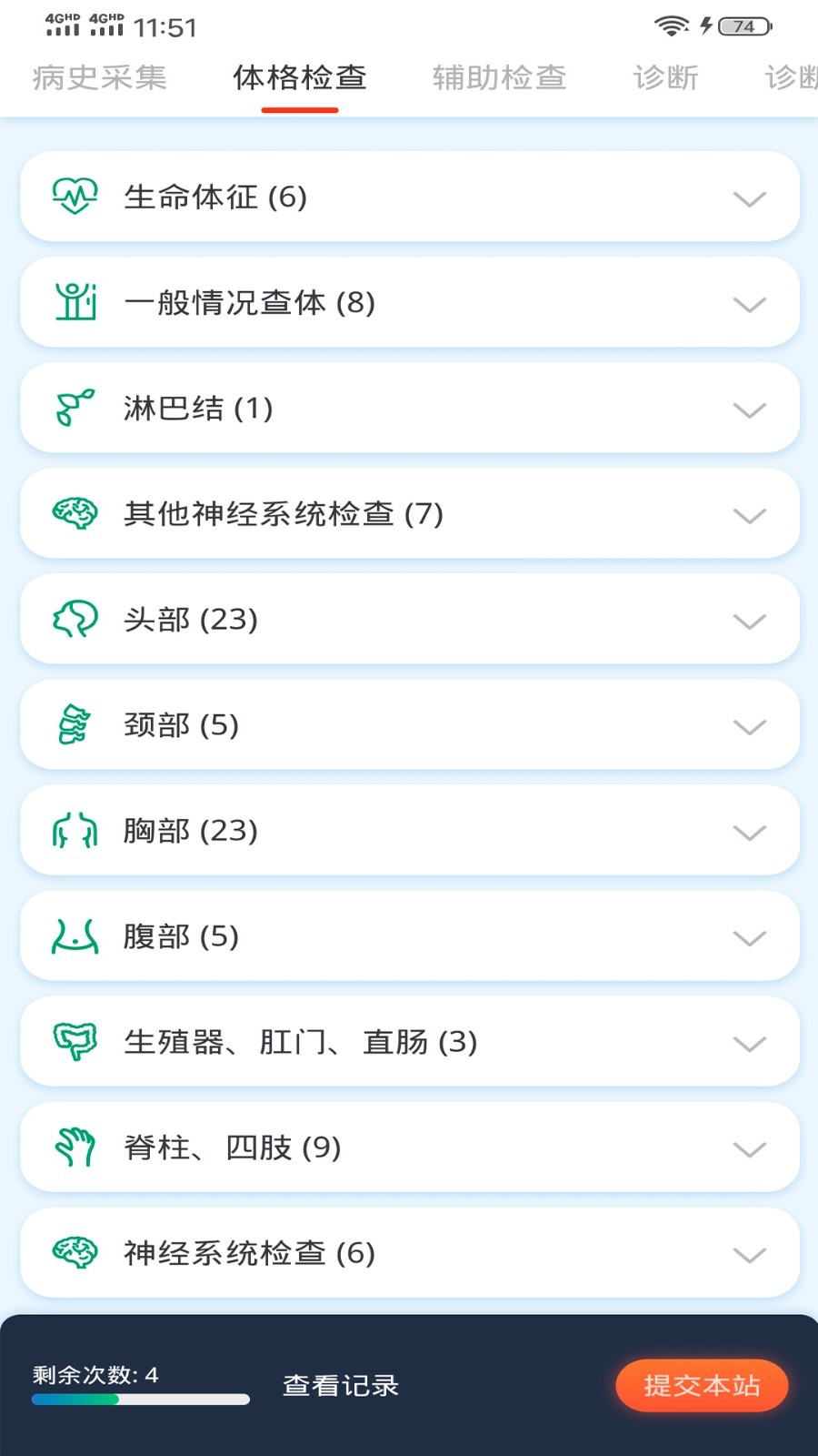 临床思维综合训练系统app展示图4