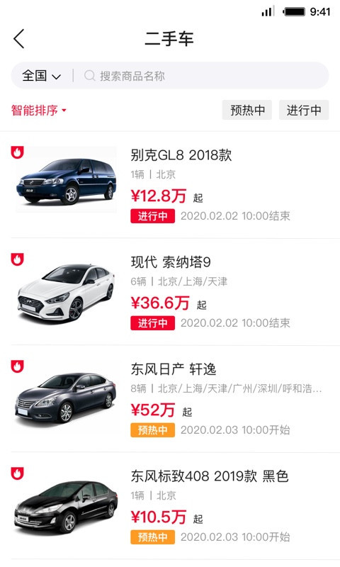首汽租车app展示图3