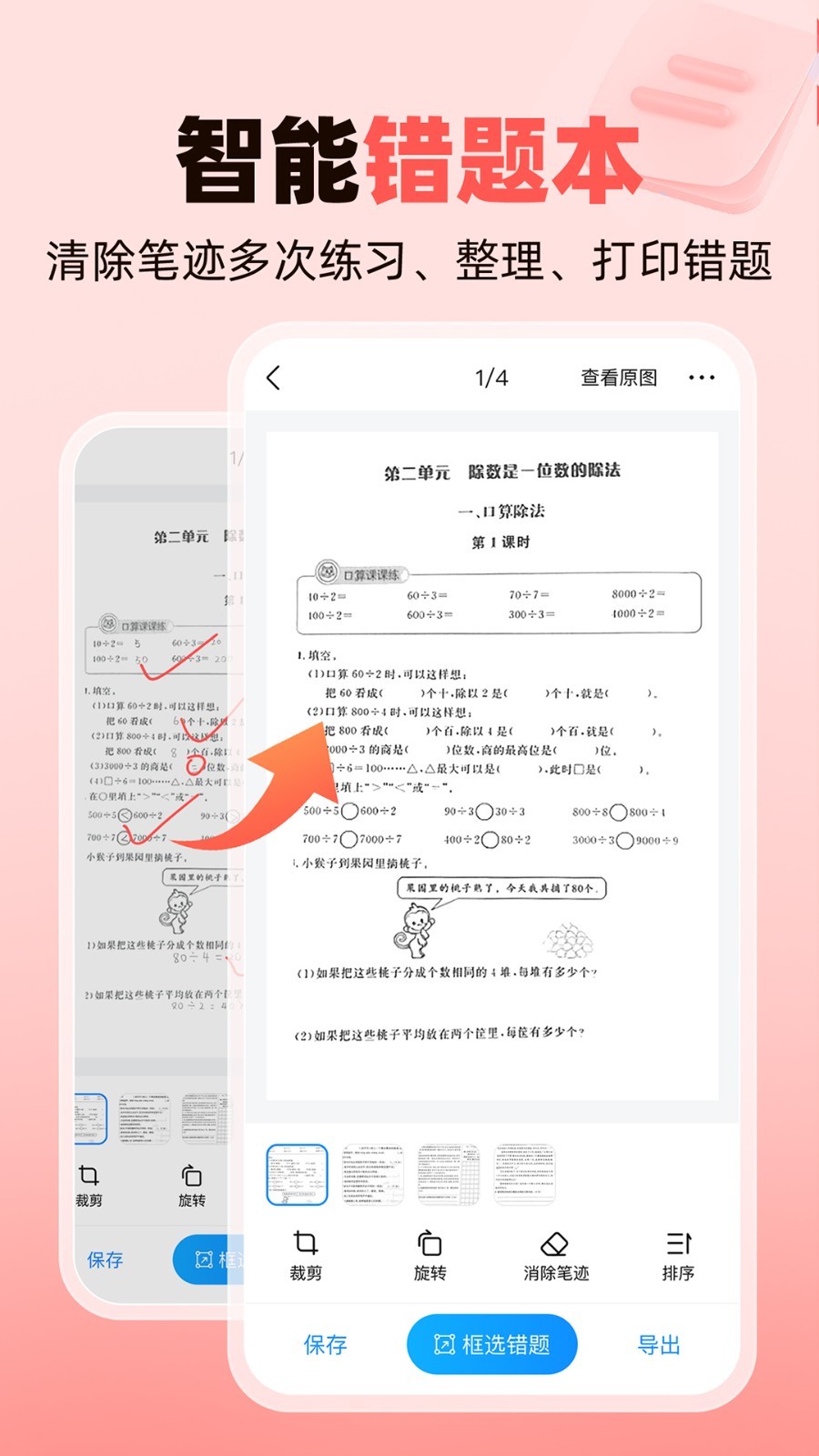 作业帮家长版展示图4