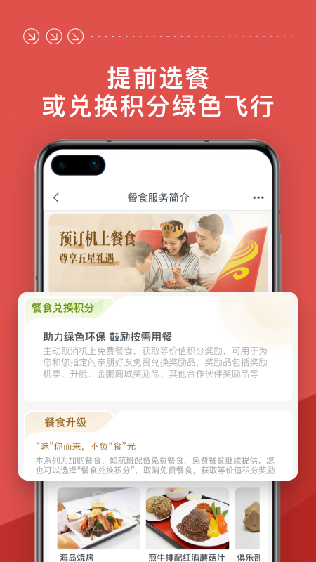海南航空app展示图4