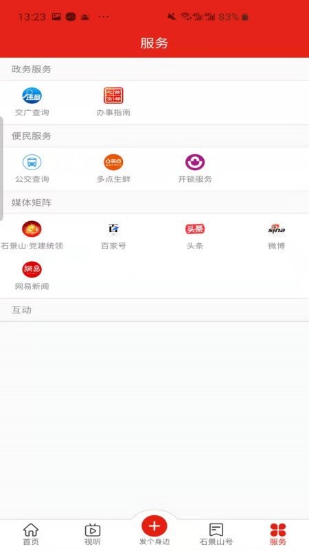北京石景山app展示图4