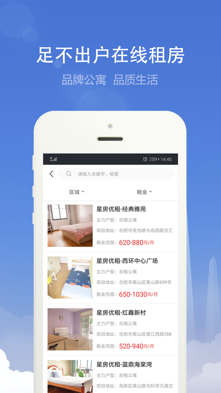 合肥住房app展示图4