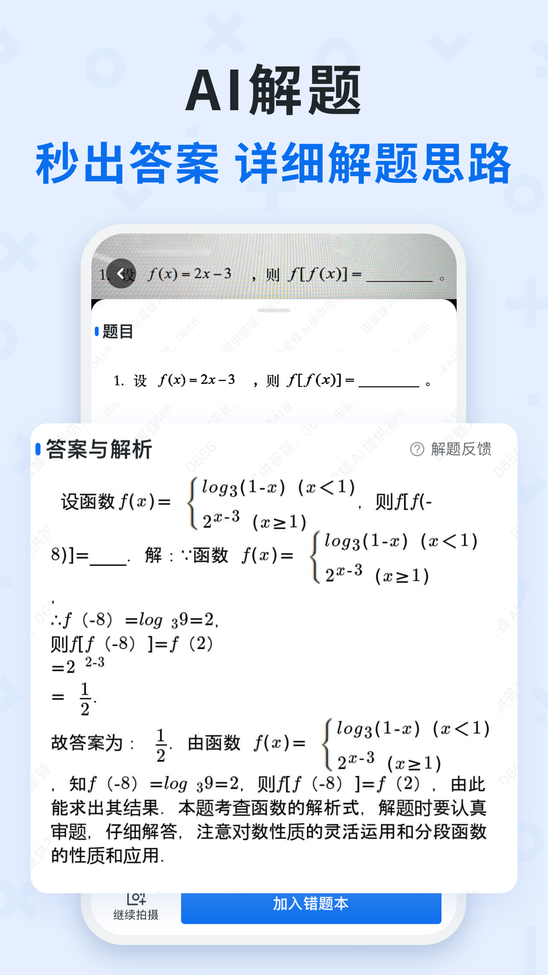蜜蜂试卷app展示图3