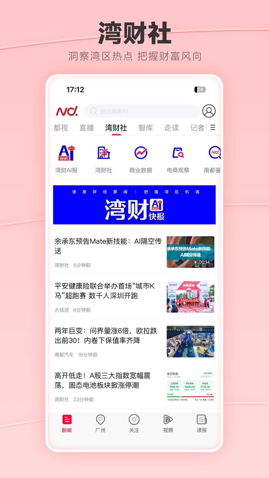 南方都市报app展示图2