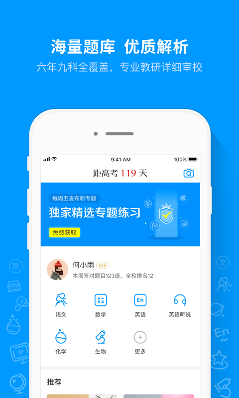 猿题库展示图1