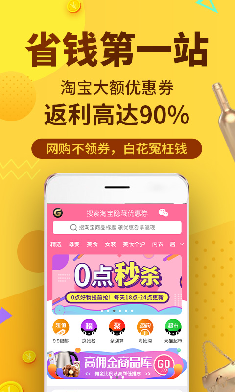 果冻宝盒优惠券展示图1