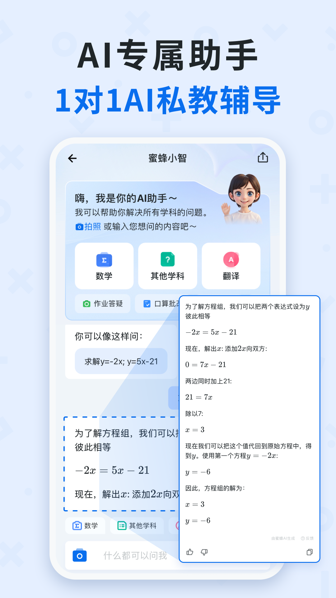 蜜蜂试卷app展示图2