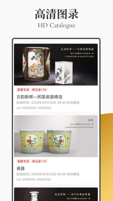 保利拍卖app展示图2