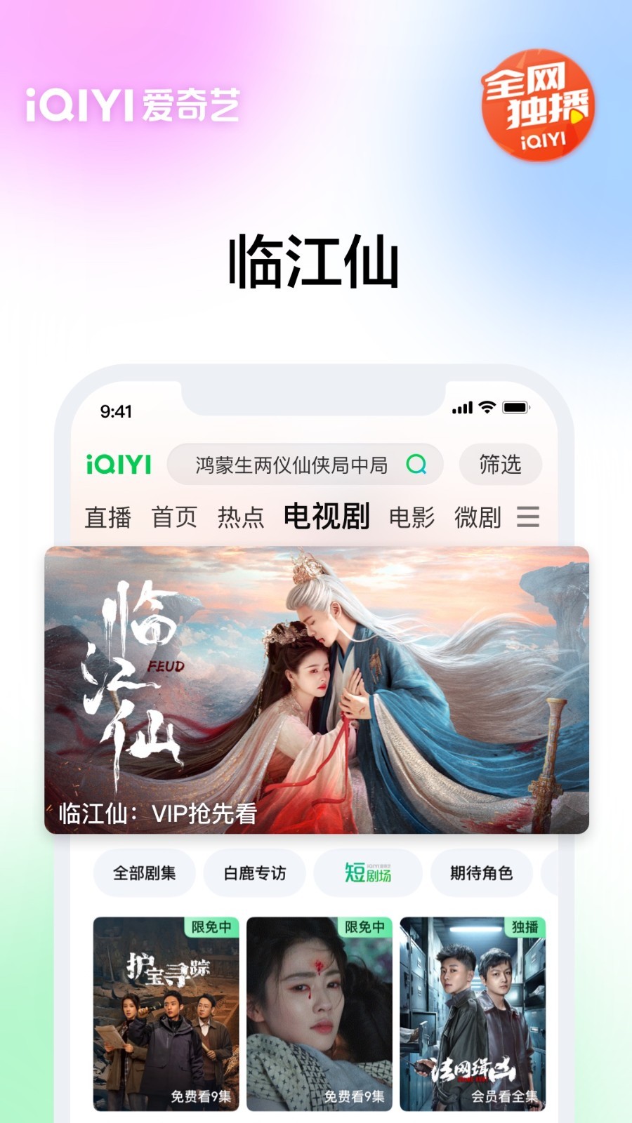 爱奇艺展示图1