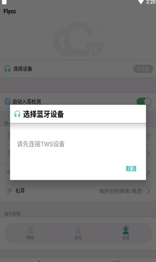 Flycc app展示图2