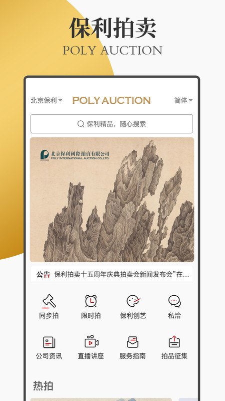 保利拍卖app展示图1