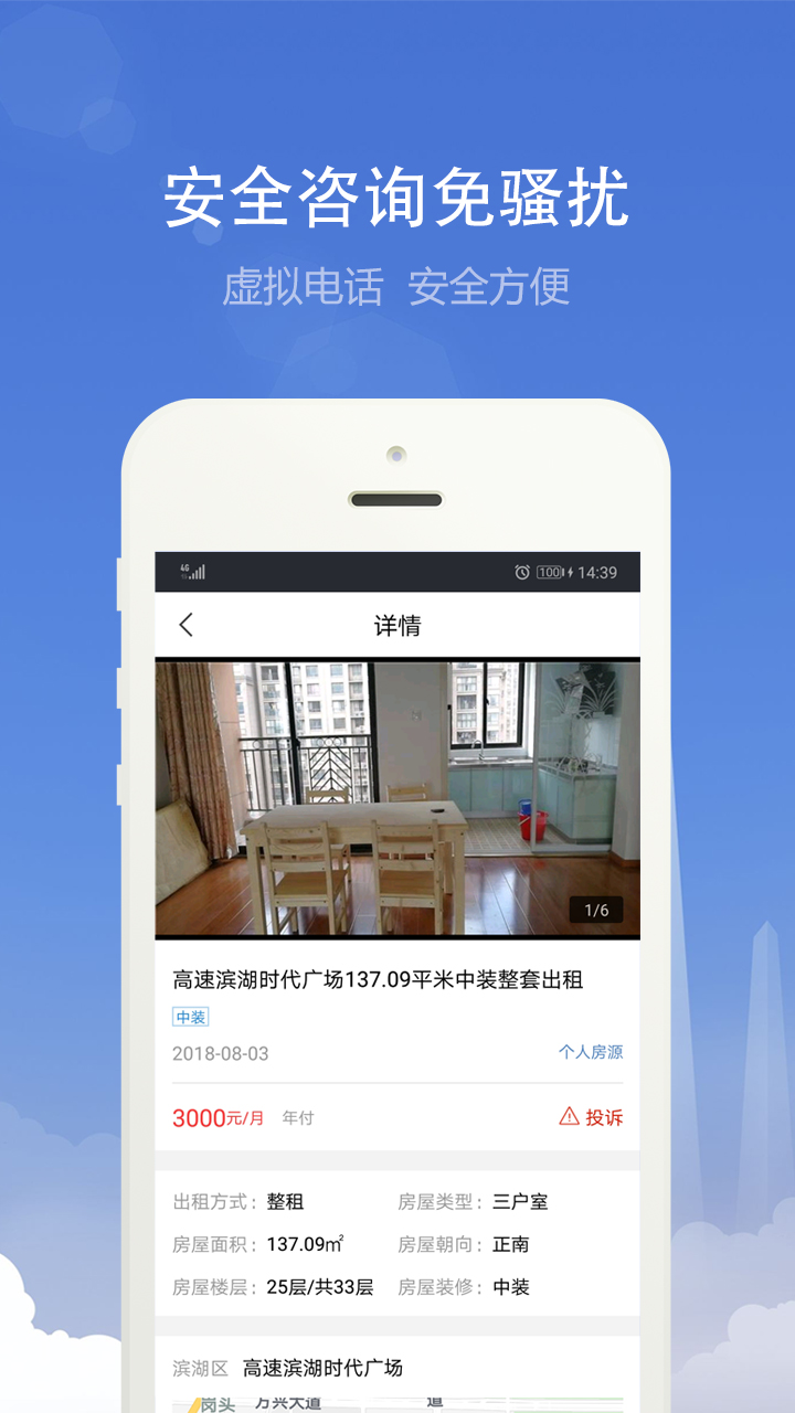 合肥住房app展示图2