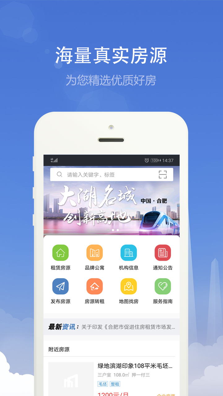 合肥住房app展示图1