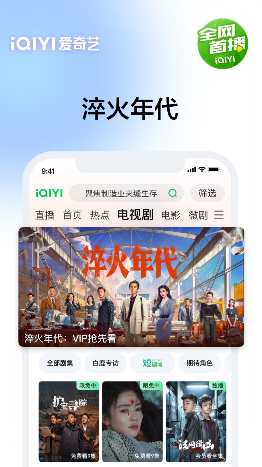 爱奇艺展示图4