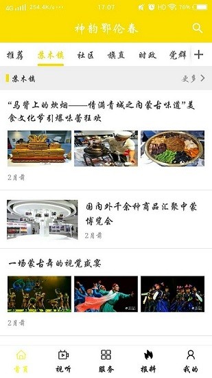 嘎仙云展示图3