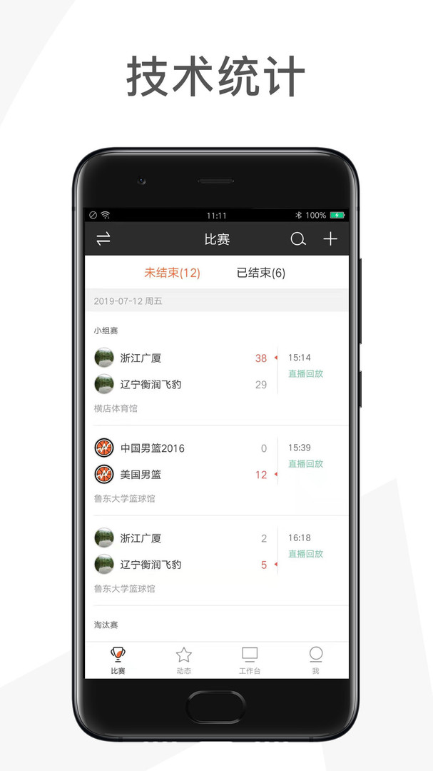 我奥赛事助手展示图4