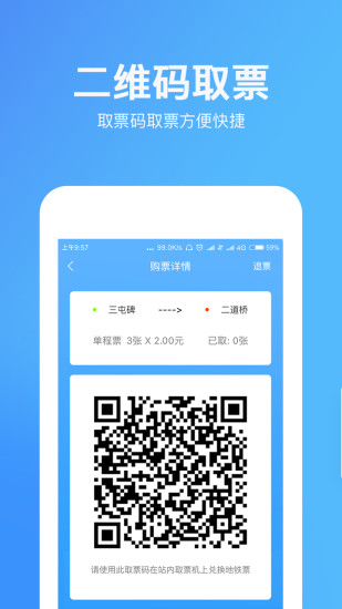 乌鲁木齐地铁app展示图2