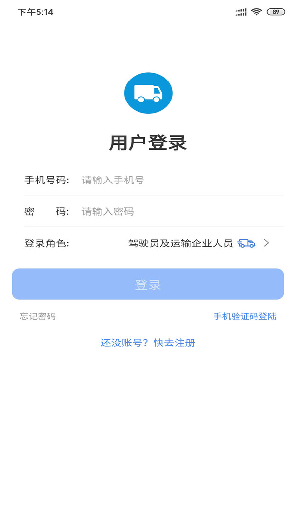 畅运app展示图2