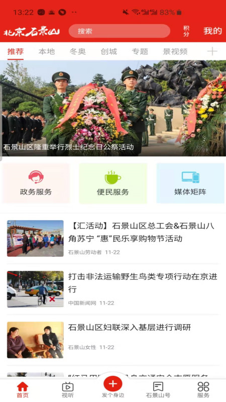 北京石景山app展示图2