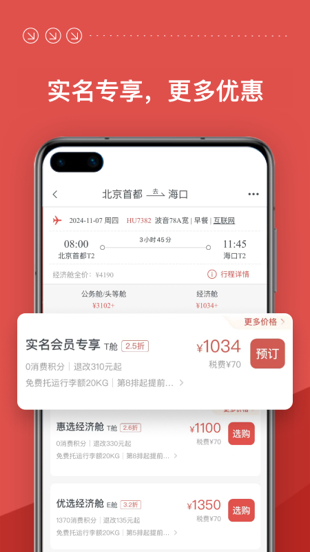 海南航空app展示图1