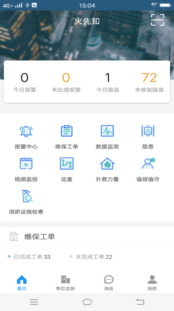 火先知app展示图1