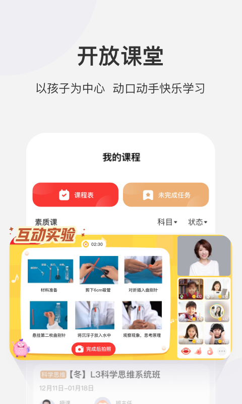 学而思网校app展示图3