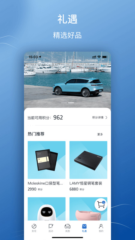 岚图汽车app展示图4