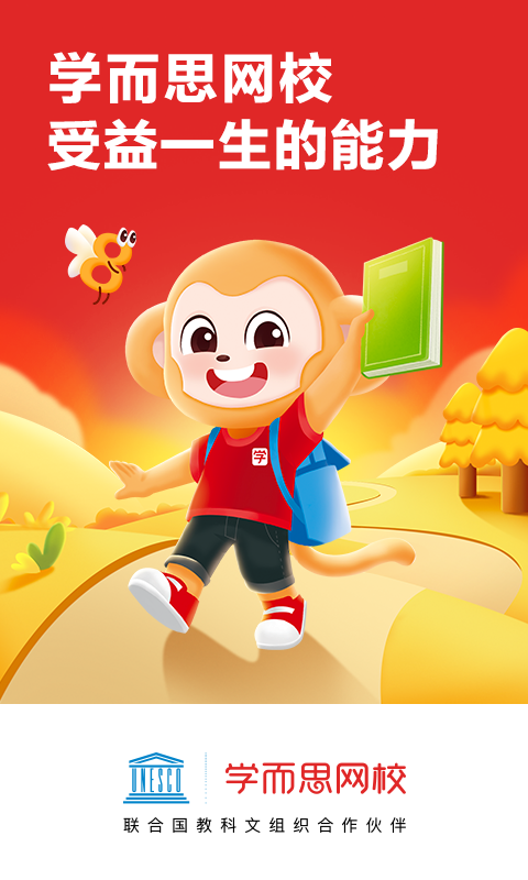 学而思网校app展示图1