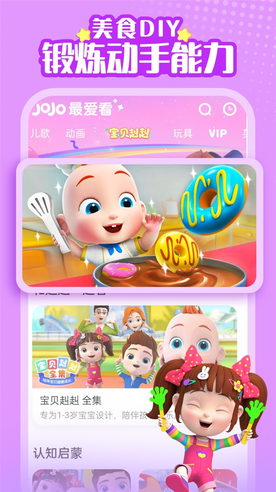 儿歌jojo app展示图4
