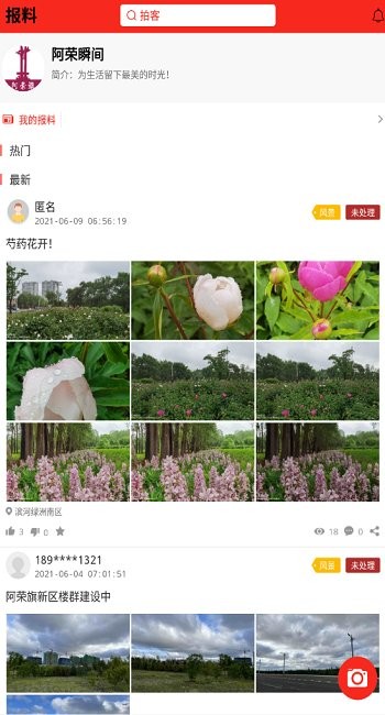 我的阿荣旗app展示图1