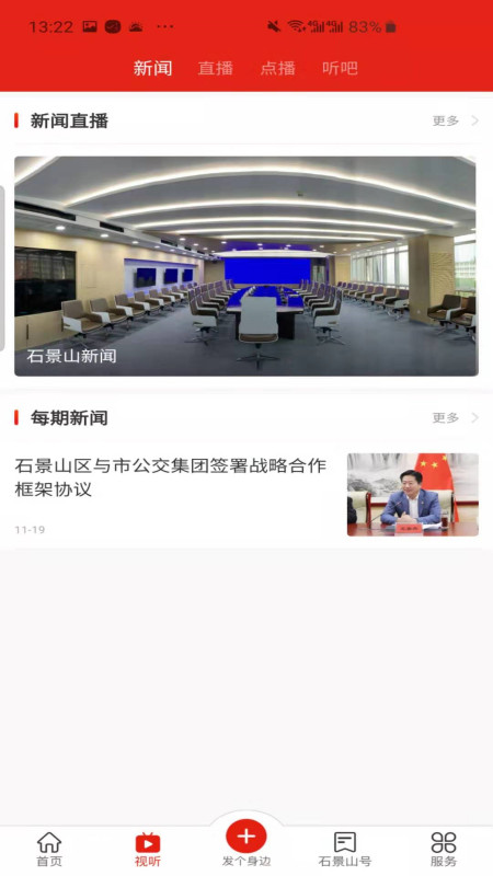北京石景山app展示图3