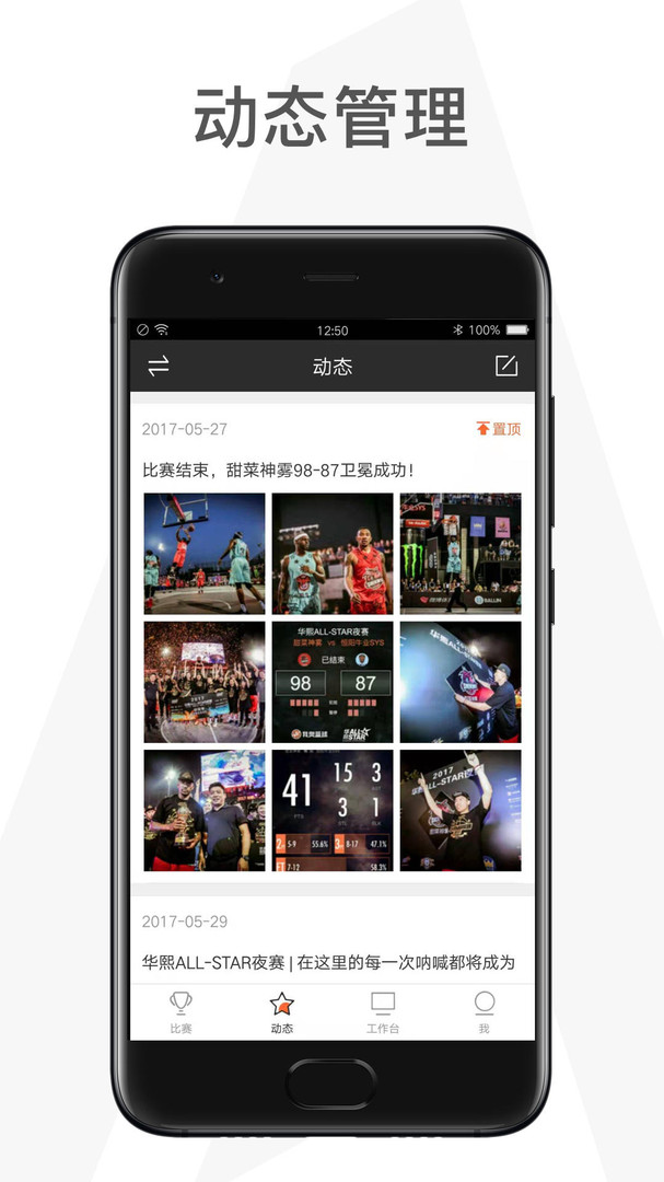 我奥赛事助手展示图2
