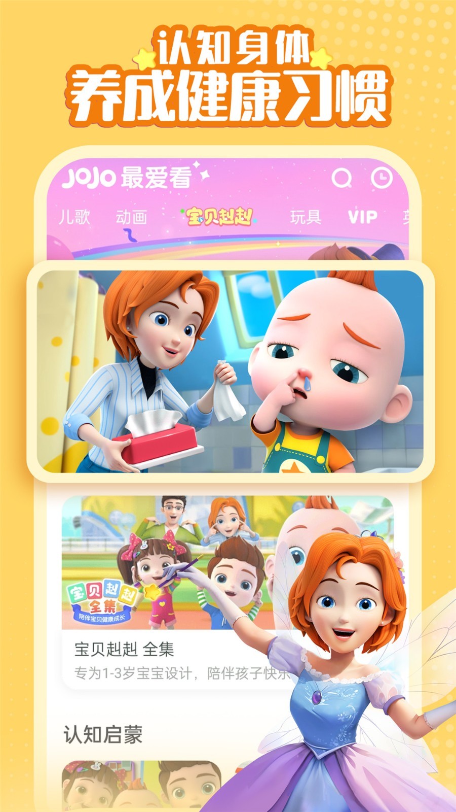 儿歌jojo app展示图3