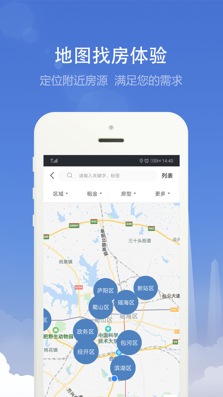 合肥住房app展示图3