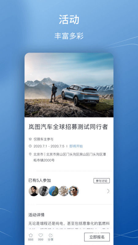岚图汽车app展示图2
