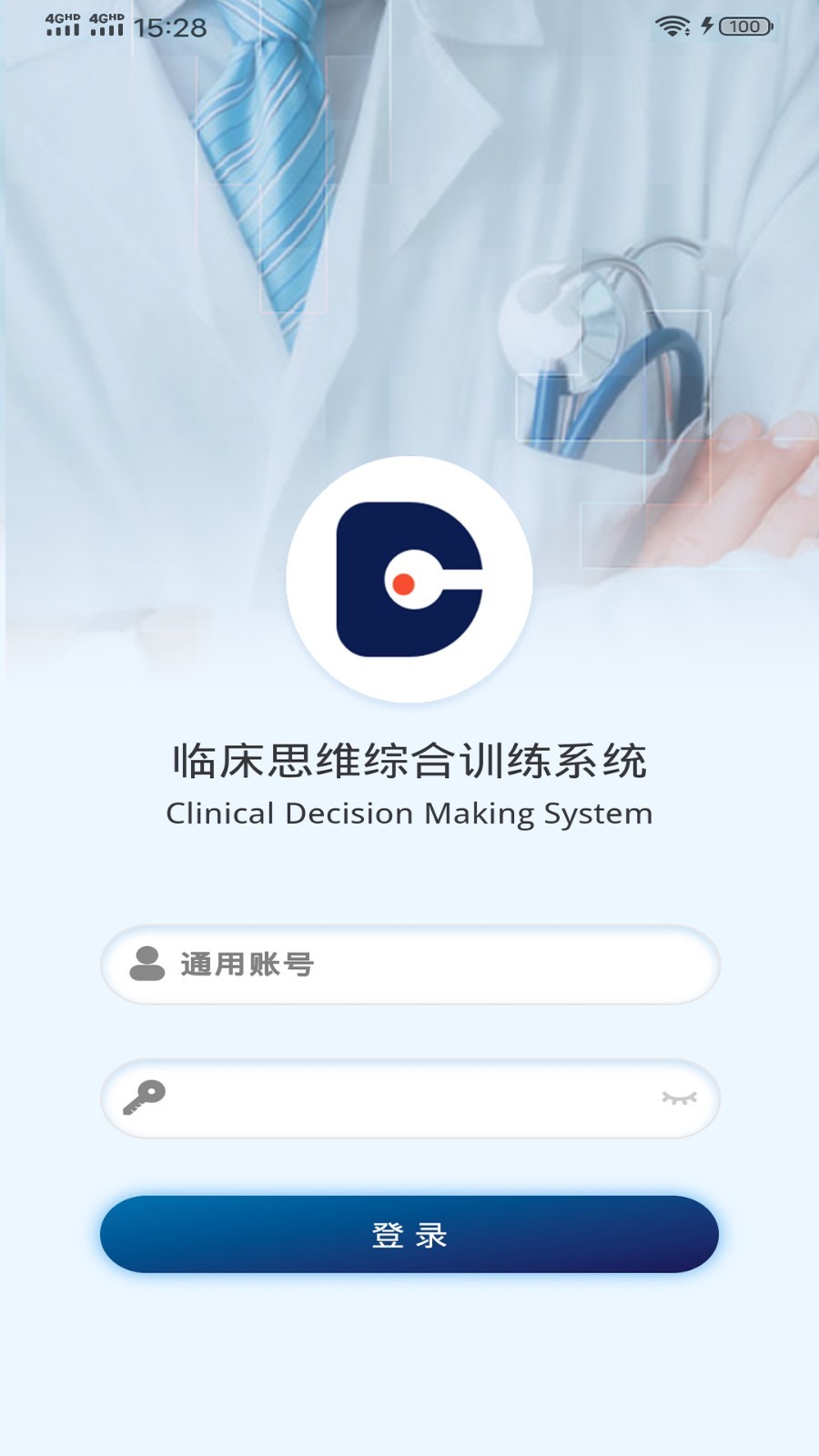临床思维综合训练系统app展示图1