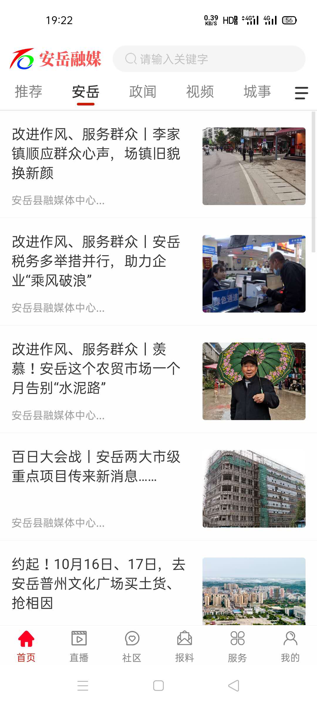 安岳融媒app展示图2
