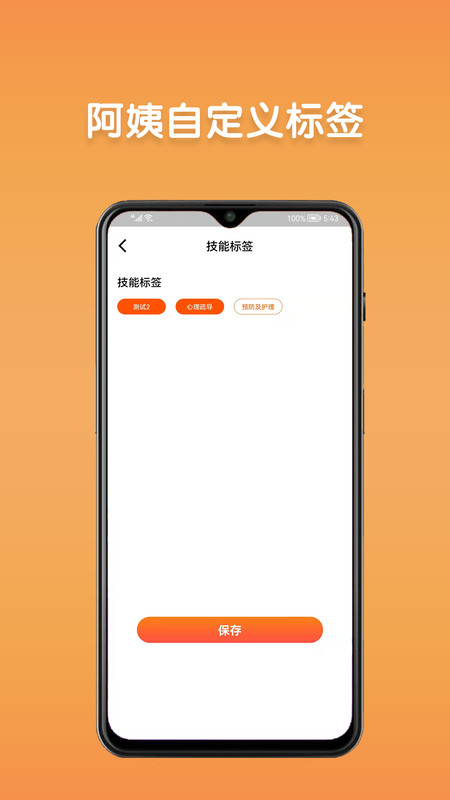 阿姨直聘服务端展示图1