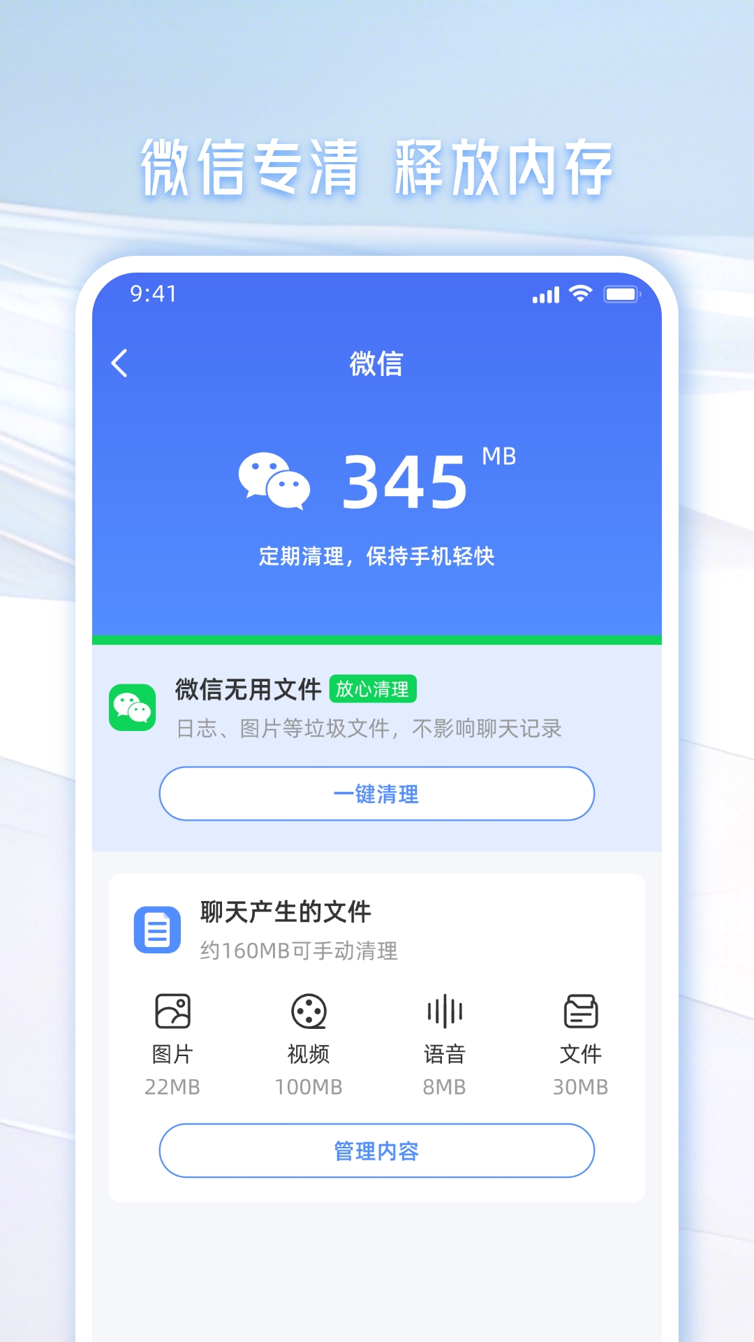 手机管家一键清理展示图2