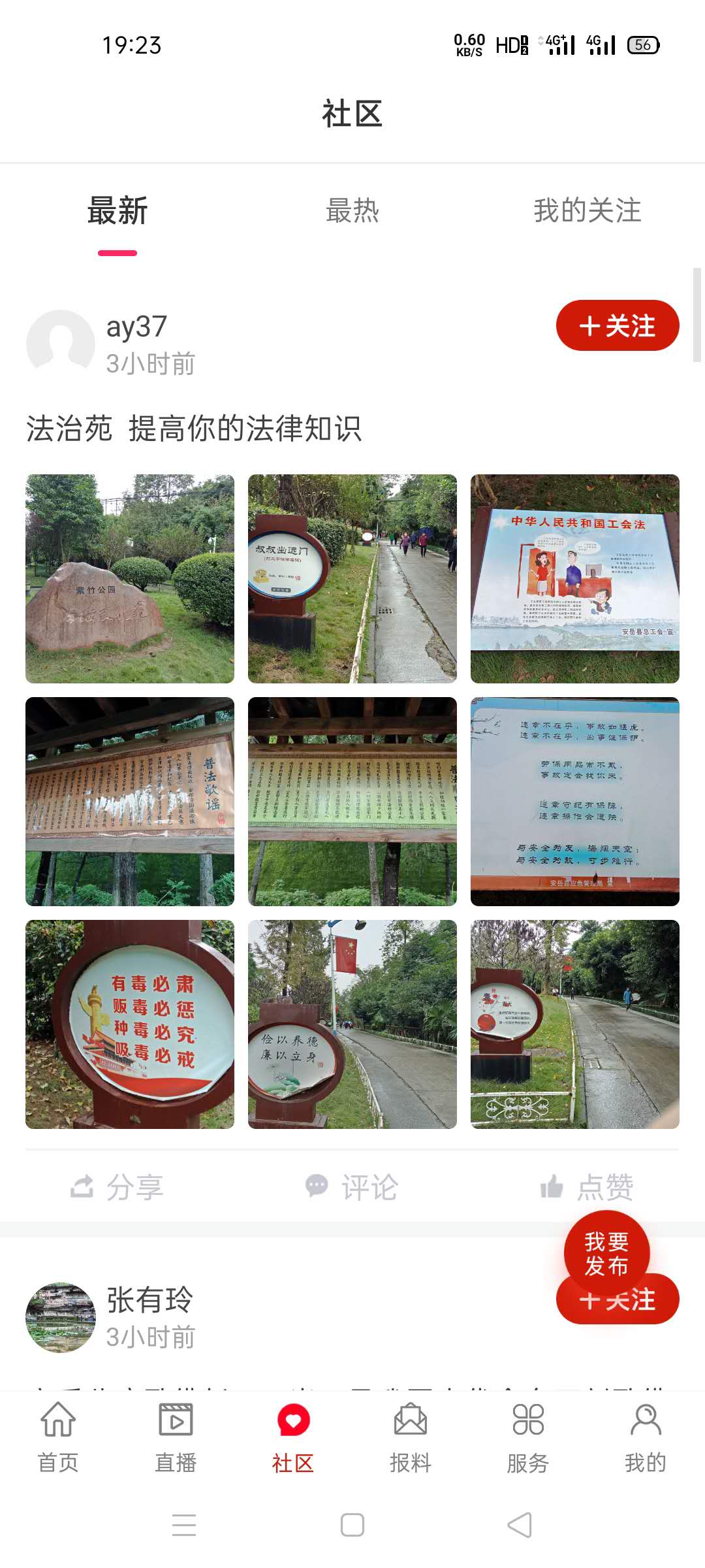 安岳融媒app展示图4